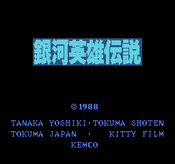 Ginga Eiyuu Densetsu Title Screen